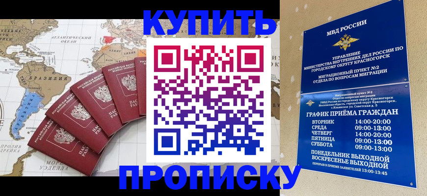 прописка от собственника в Калининграде