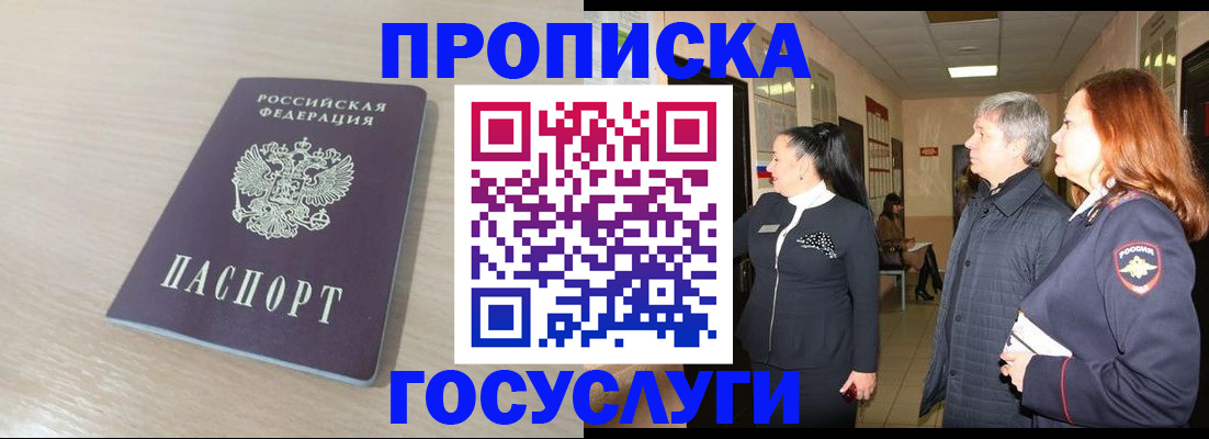 прописка в квартире в Калининграде
